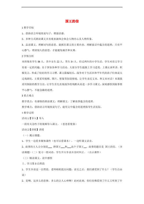 三年级语文上册 第八单元 28国王的信教学设计2 湘教版
