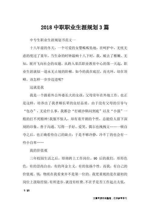 2018中职职业生涯规划3篇_职场指南