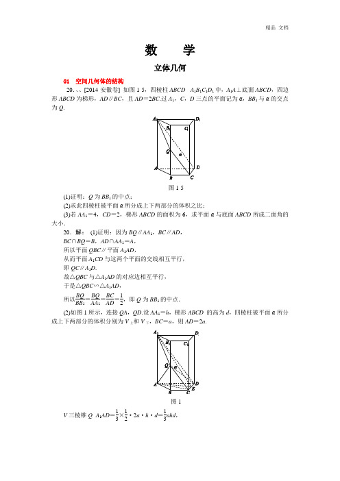 6高考数学立体几何试题分类汇编