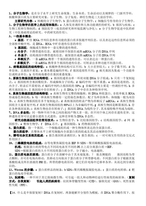 分子生物 (2)