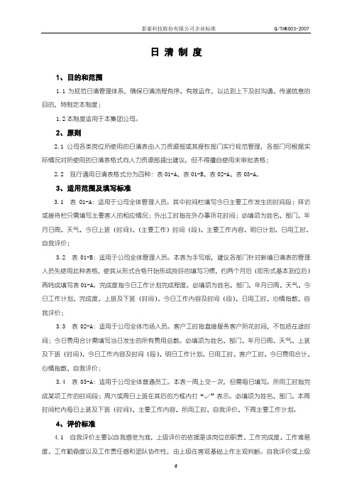 日清制度