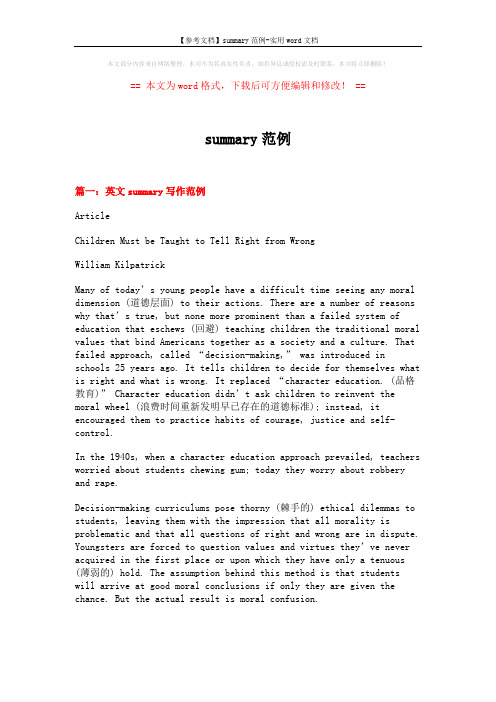 【参考文档】summary范例-实用word文档 (8页)