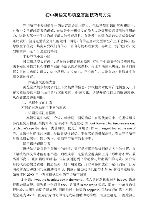 初中英语完形填空答题技巧与方法