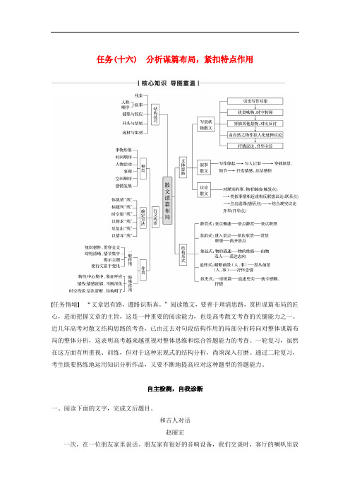 (浙江专版)高考语文二轮复习——散文文本阅读任务(十)分析谋篇布局,紧扣特点作用教案