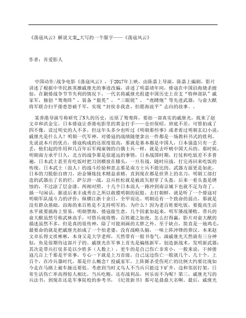 《荡寇风云》影评解说文案_大写的一个服字——《荡寇风云》