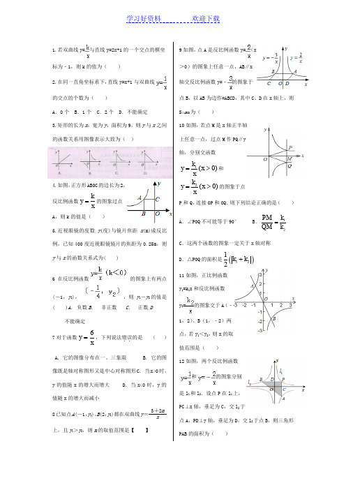 鲁教版初三反比例函数试题
