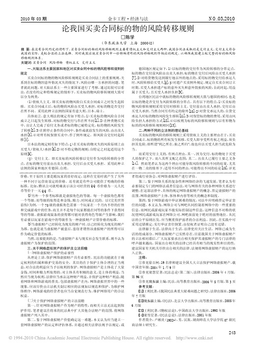 论我国买卖合同标的物的风险转移规则