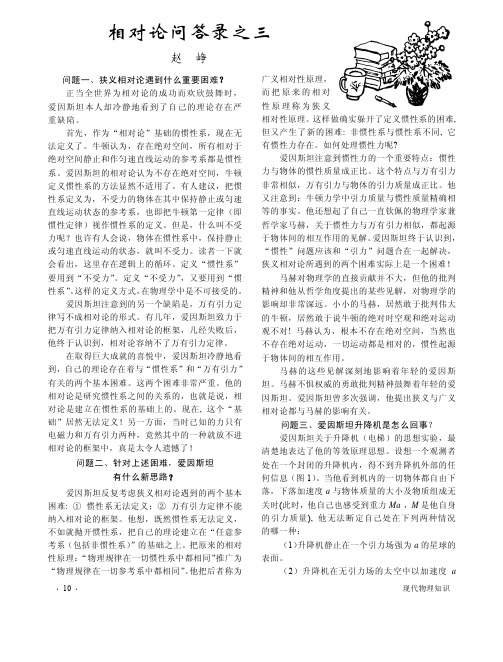 相对论问答录之三