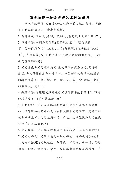 高考物理一轮备考光的本性知识点