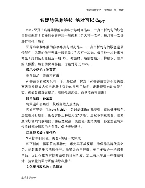 名媛的保养绝技 绝对可以Copy
