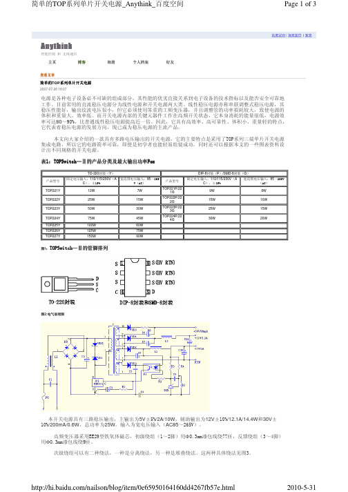 简单的TOP系列单片开关电源