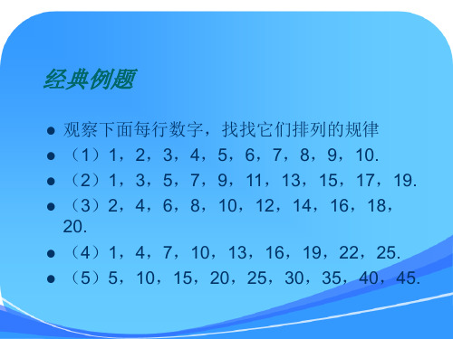 一年级找规律填数