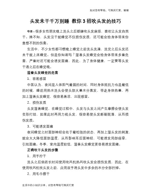 头发未干千万别睡 教你3招吹头发的技巧