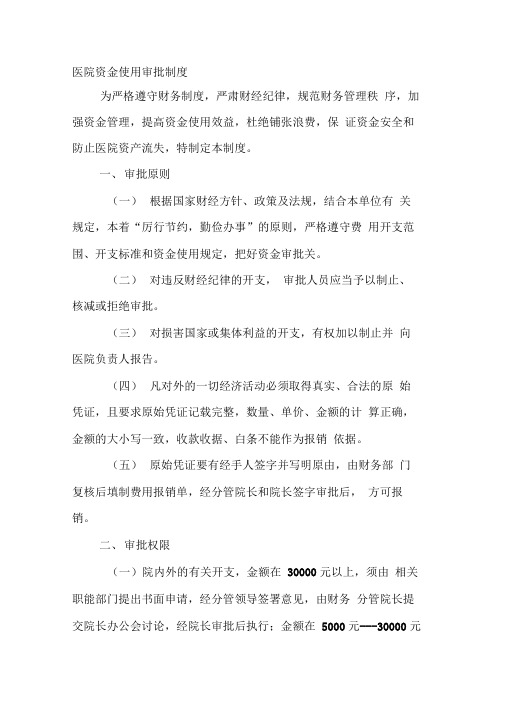 医院资金使用审批制度