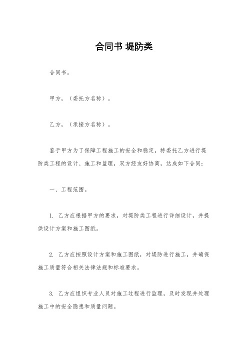 合同书 堤防类