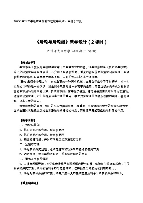 初三年级物理科新课程教学设计(案例)评比