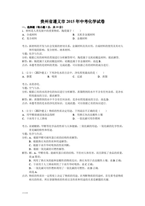 遵义市(解析版).docx