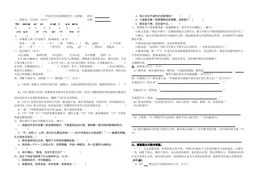 小学毕业会考仿真模拟密卷(语文)