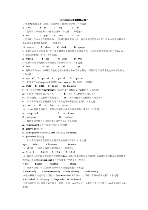 Linux系统管理习题(附答案)