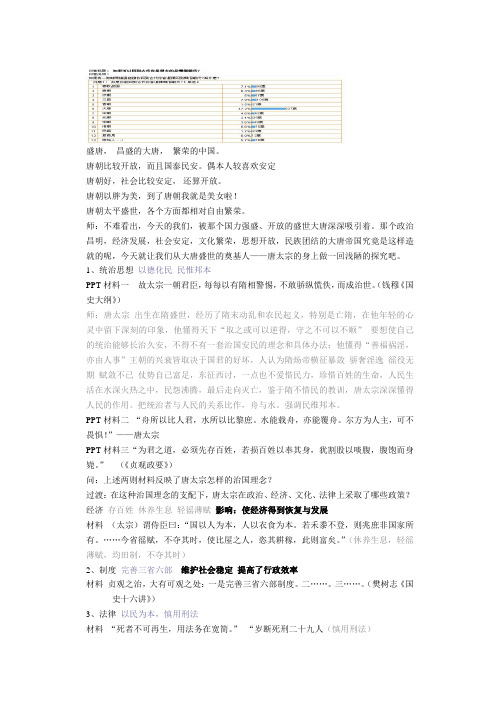 大唐盛世的奠基人唐太宗