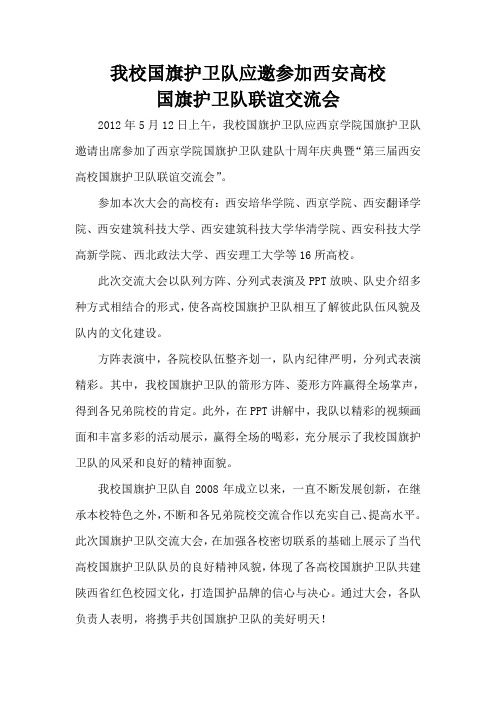 西安市第三届国旗护卫队交流会