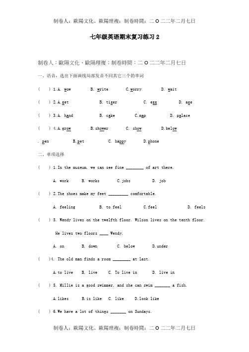 七年级英语下册期末复习2试题