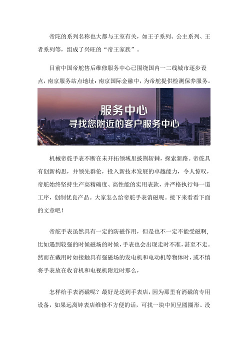 南京帝舵腕表保养去哪里