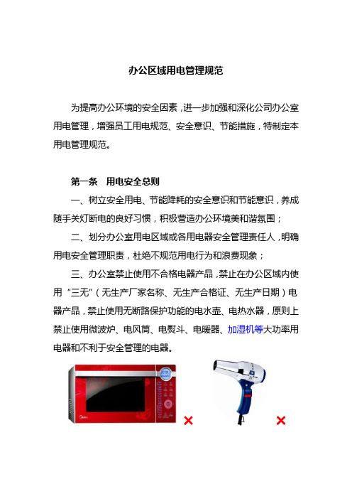 办公室用电管理规范(压缩图片)