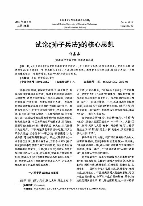 试论《孙子兵法》的核心思想