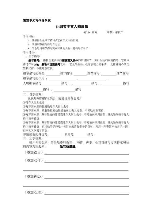 (部编)初中语文人教2011课标版七年级下册细节描写导学案