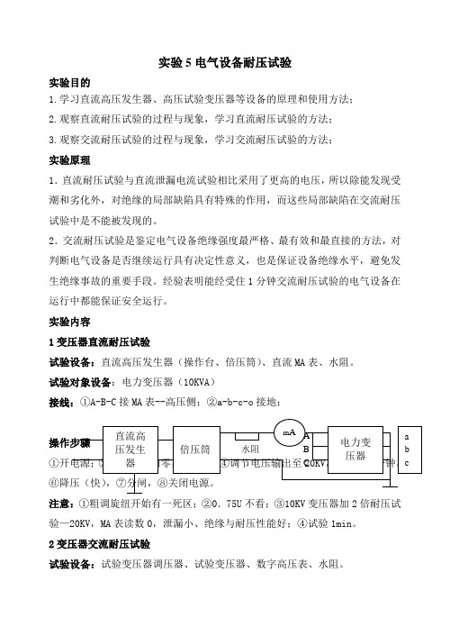 实验5 耐压试验