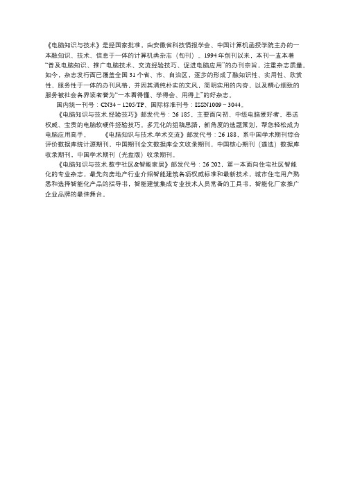 《电脑知识与技术》期刊