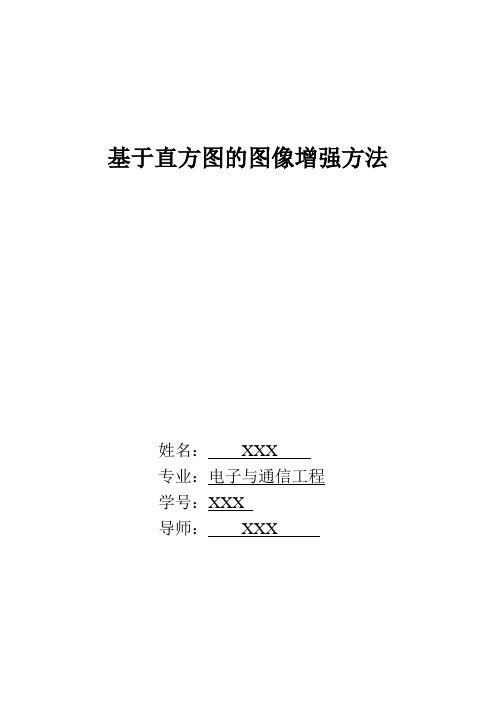 数字图像处理作业教材