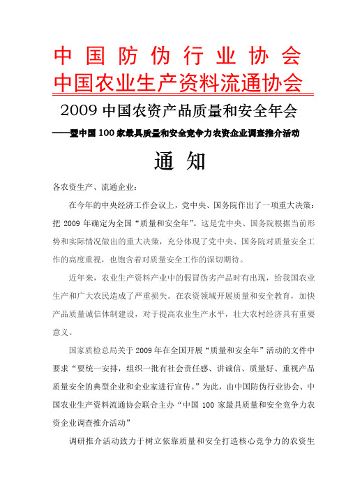 2009中国农资产品质量和安全年会