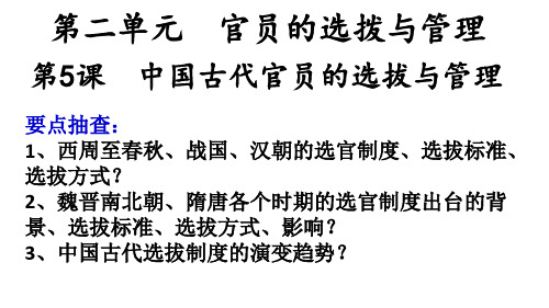 高中历史人教统编版 选择性必修 一 西方的文官制度