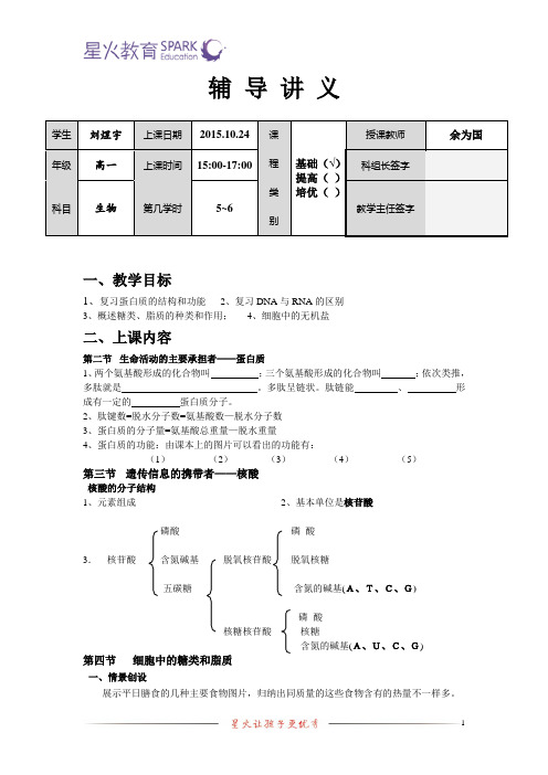 深圳一对一生物教案3