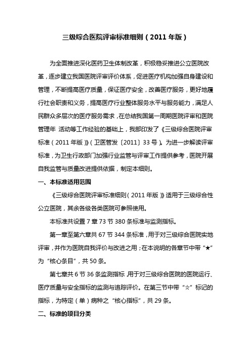 三级综合医院保卫科相关资料