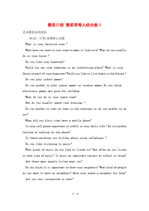 雅思口语 雅思哥等人结合版1