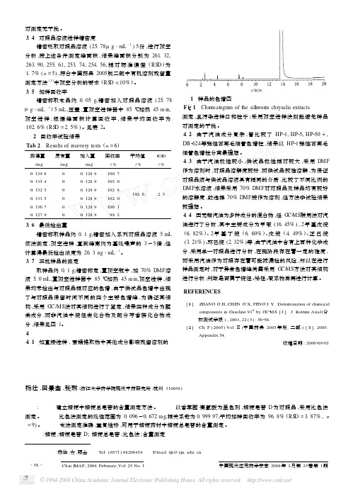 比色法测定桔梗中桔梗总皂苷的含量