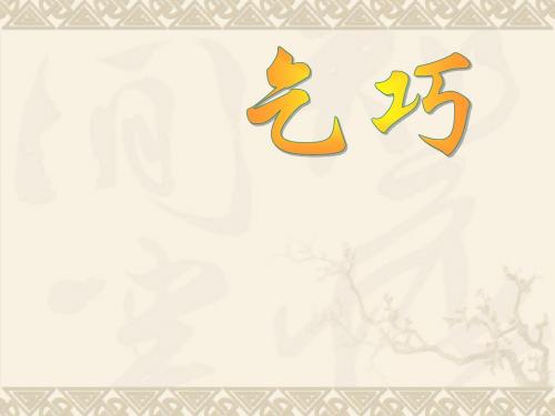 人教版三年级语文下册29《古诗两首》PPT课件