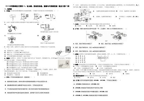2018中考物理复习资料