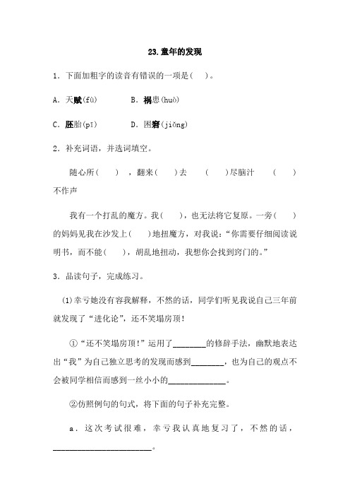 [最新版]五年级下册语文试题童年的发现一课一练(含答案)部编版