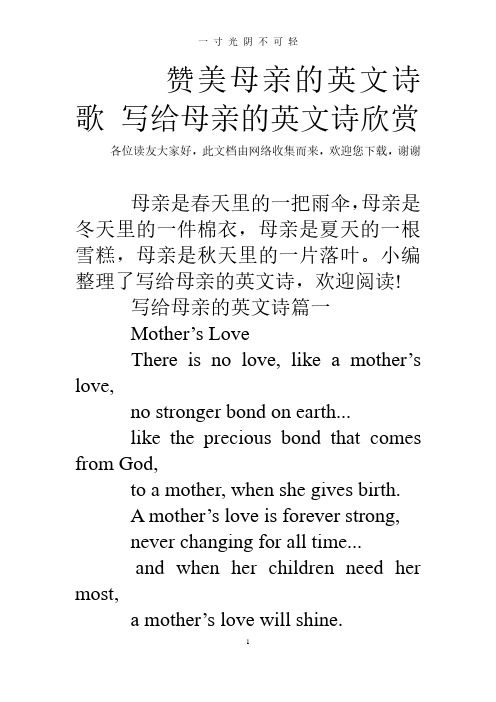 赞美母亲的英文诗歌 写给母亲的英文诗欣赏.pdf