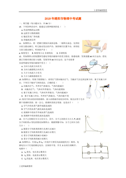 中考物理2019年绵阳市物理中考试题