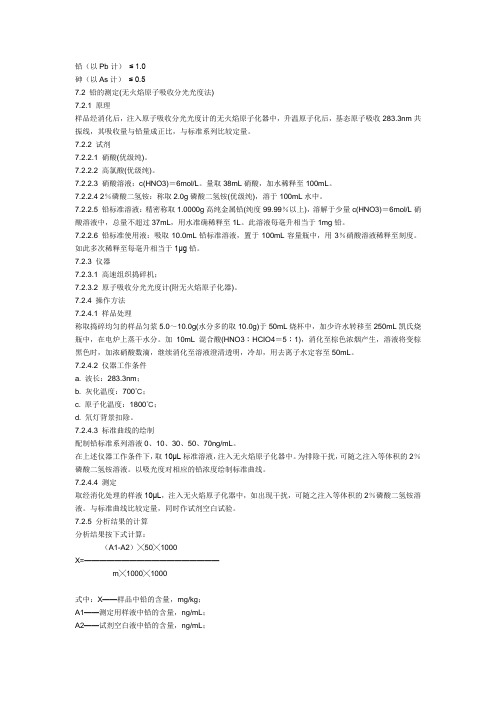 铅含量测定