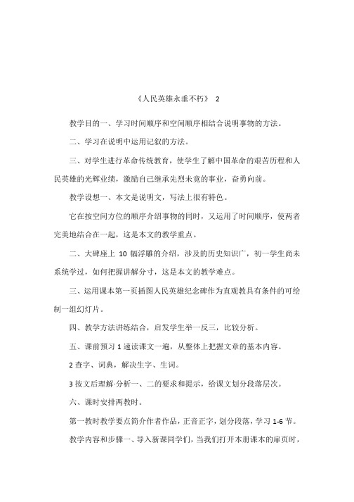《人民英雄永垂不朽》 2