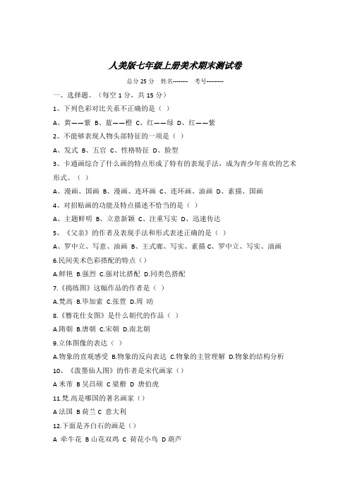人美版七年级上册美术期末测试卷