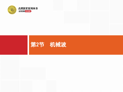 第十二章 机械振动和机械波(选修3-4)2