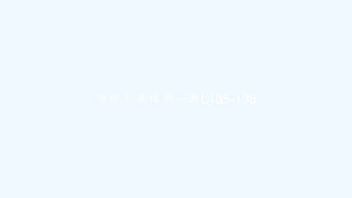 新概念英语第一册L135-136 PPT