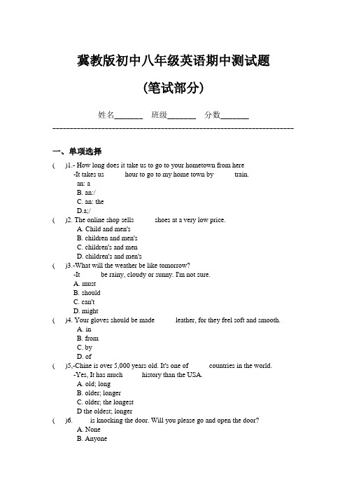 冀教版初中八年级下英语一二单元测试题(内含答案word版)